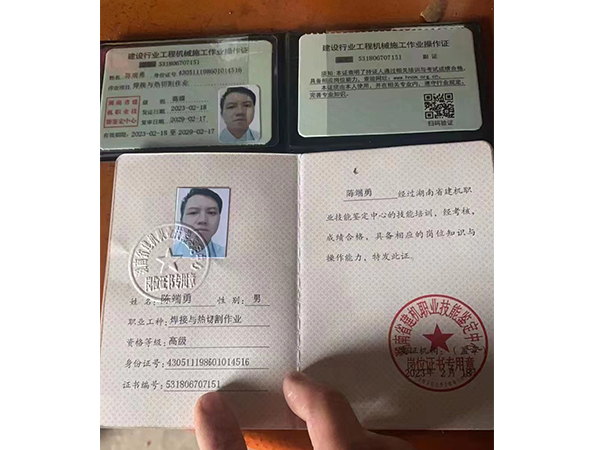 陳端勇、職業(yè)工種焊接與熱切割作業(yè)資格、等級(jí)高級(jí)