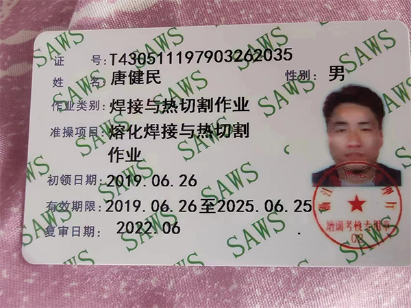 唐健民、作業(yè)類別焊接與熱切割作業(yè)、準(zhǔn)操項目 熔化焊接與熱切割作業(yè)