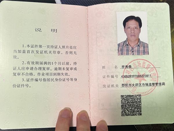 特種設備證 特種設備證